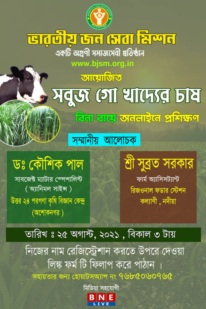 Fodder Cultivation Training In West Bengal