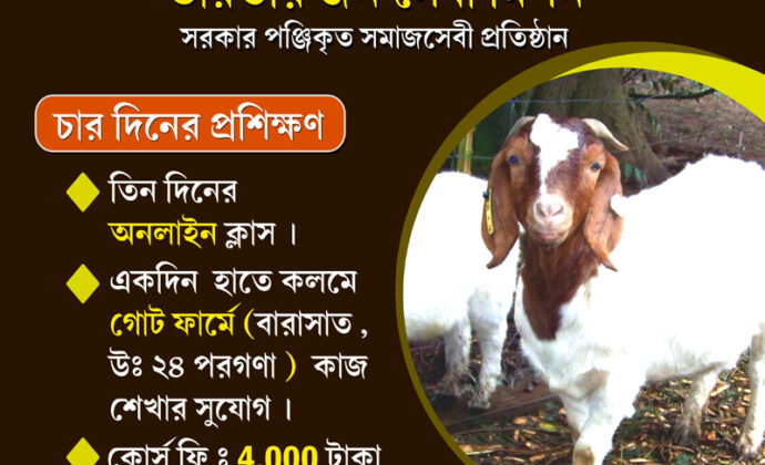 Commercial Goat Farming Training - Bharatiya Jana Seva Mission